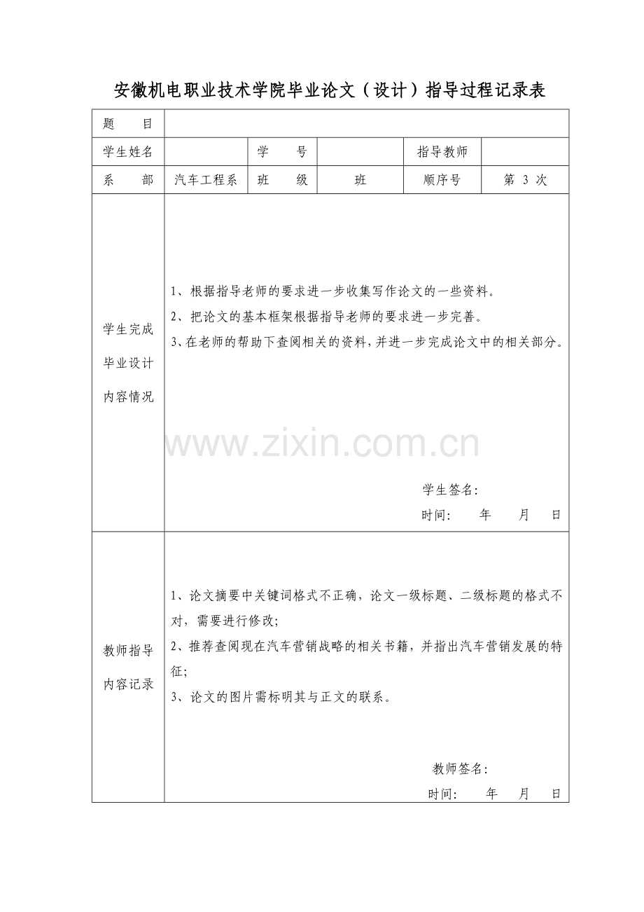 毕业论文指导记录参考.doc_第3页