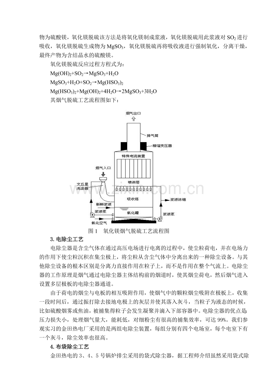 大气实习报告最终版.doc_第3页