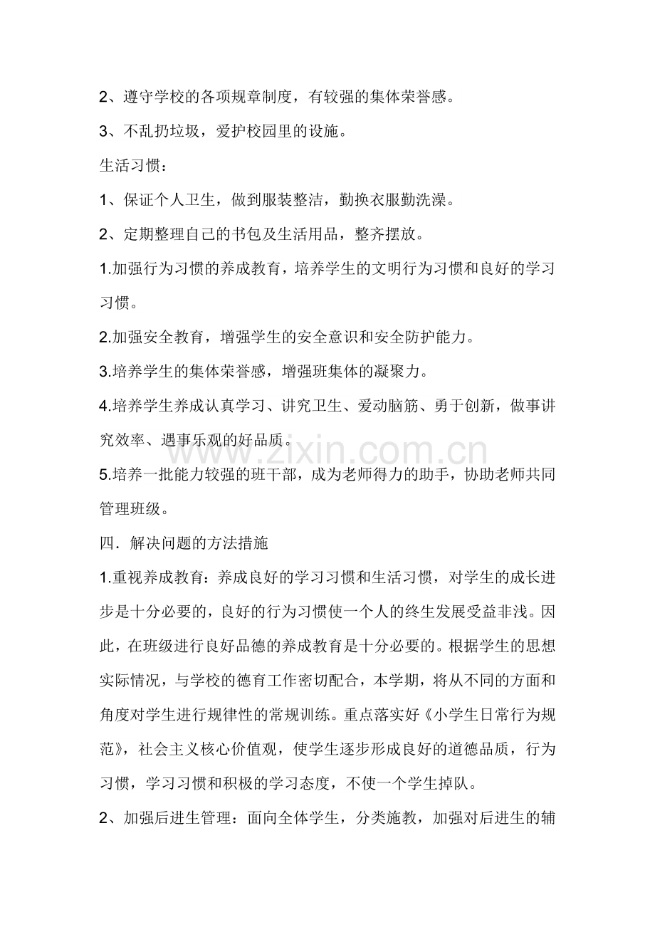 班级情况分析报告.doc_第2页