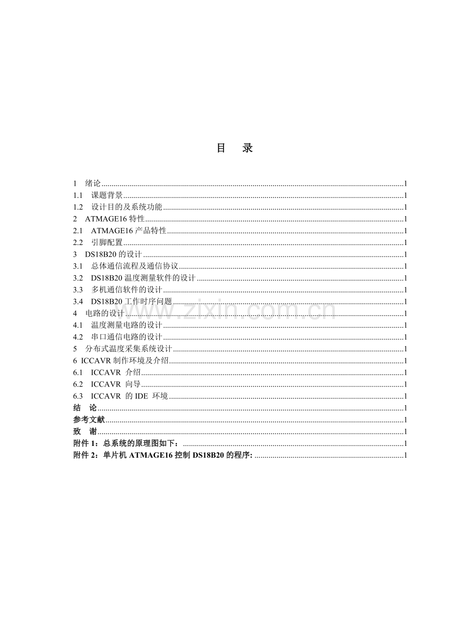 电气自动化(单片机方面)毕业论文.doc_第3页