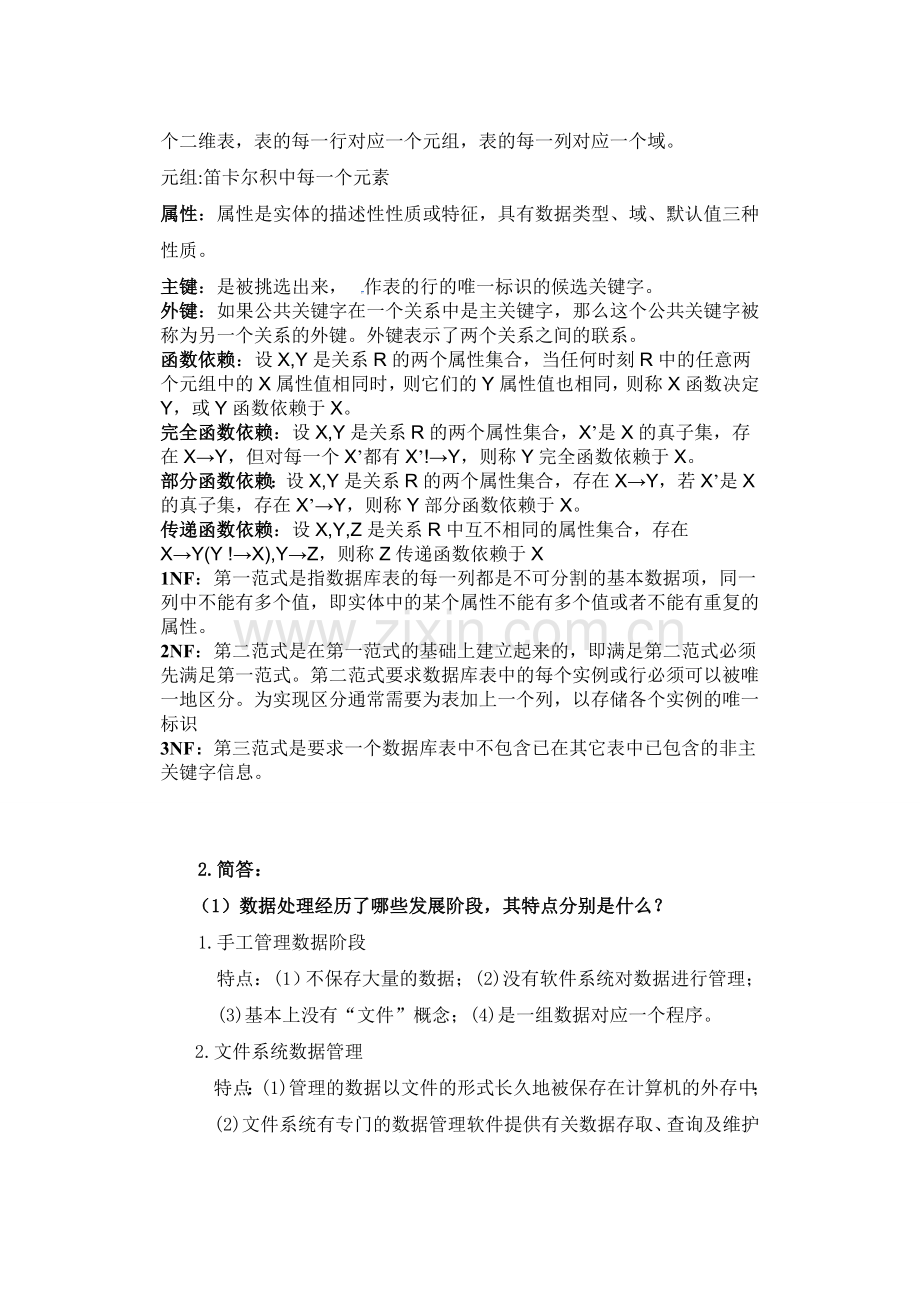 第二章自学指导书.doc_第3页