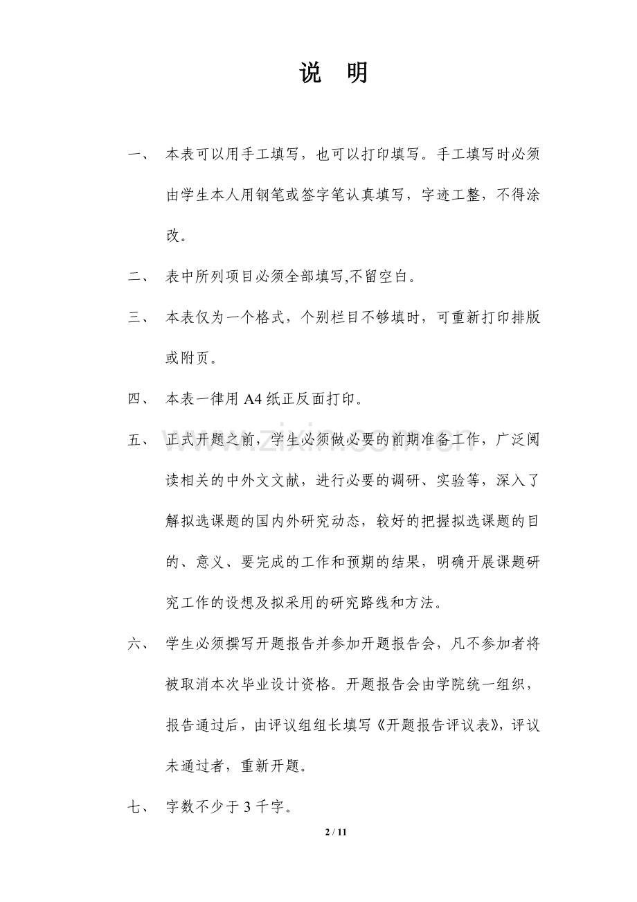 Flash动画短片设计与制作毕业论文开题报告.doc_第2页