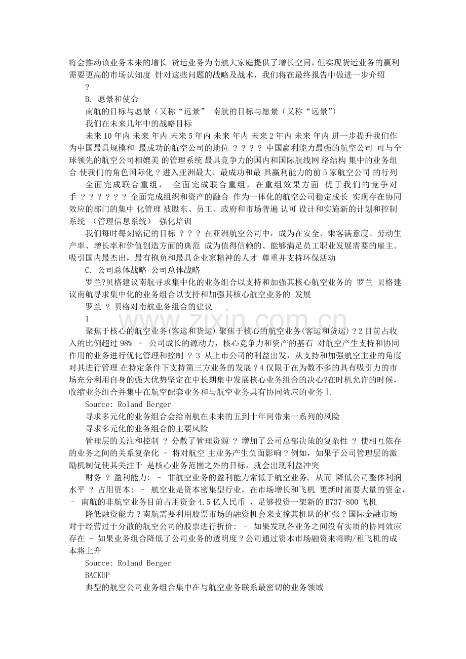 xx航空公司品牌战略规划报告.doc_第2页