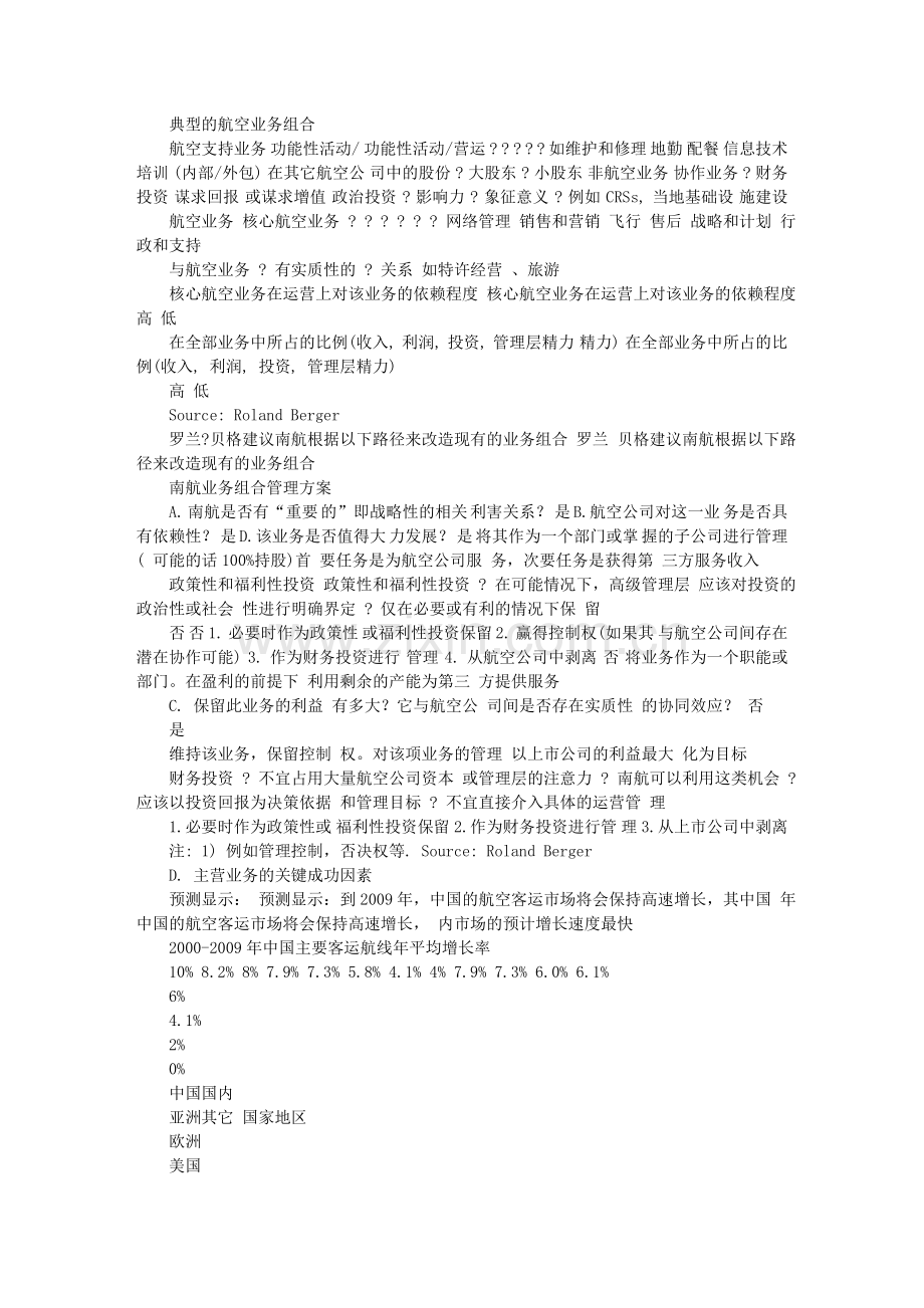 xx航空公司品牌战略规划报告.doc_第3页