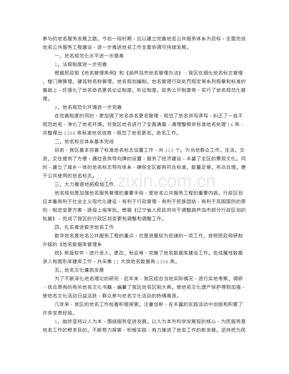 地名的调查报告.doc_第3页