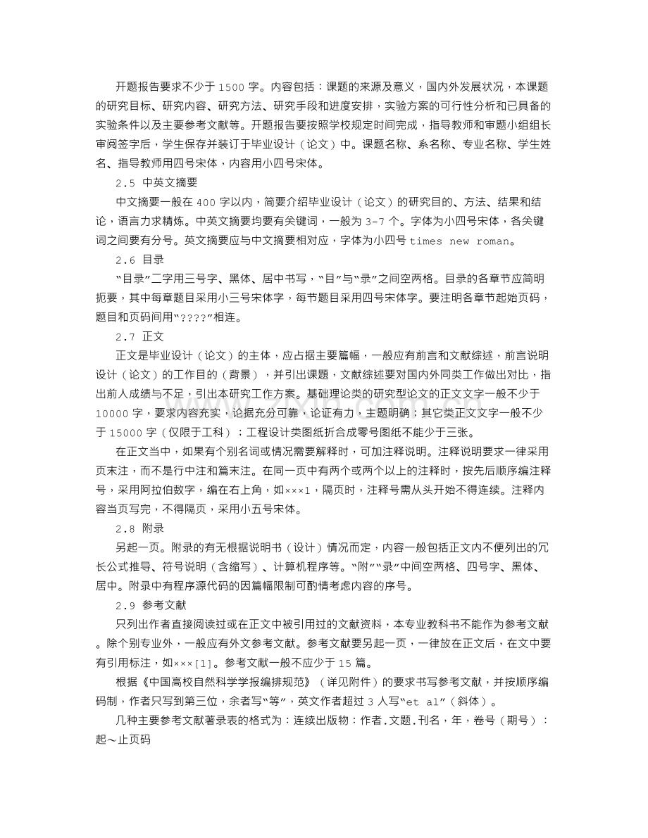 毕业论文统一格式的规定.doc_第2页