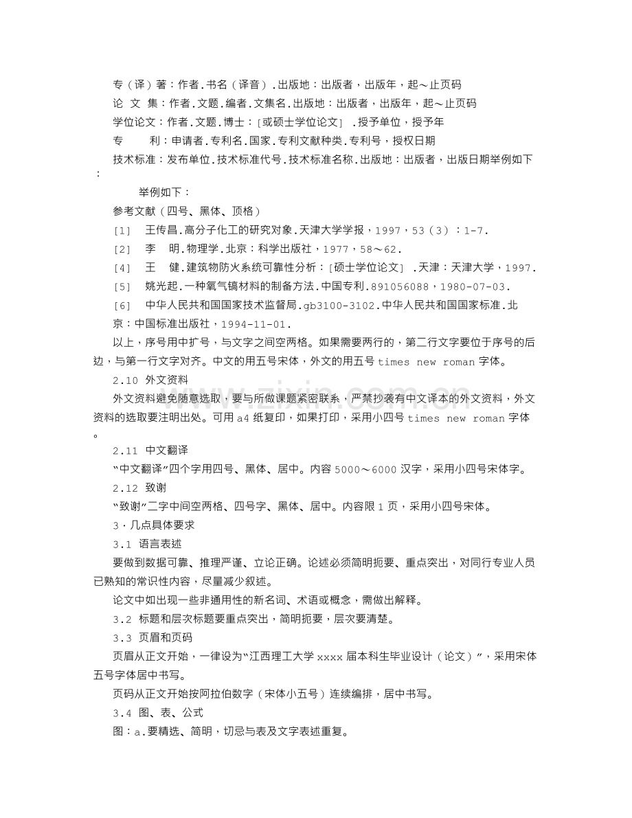 毕业论文统一格式的规定.doc_第3页