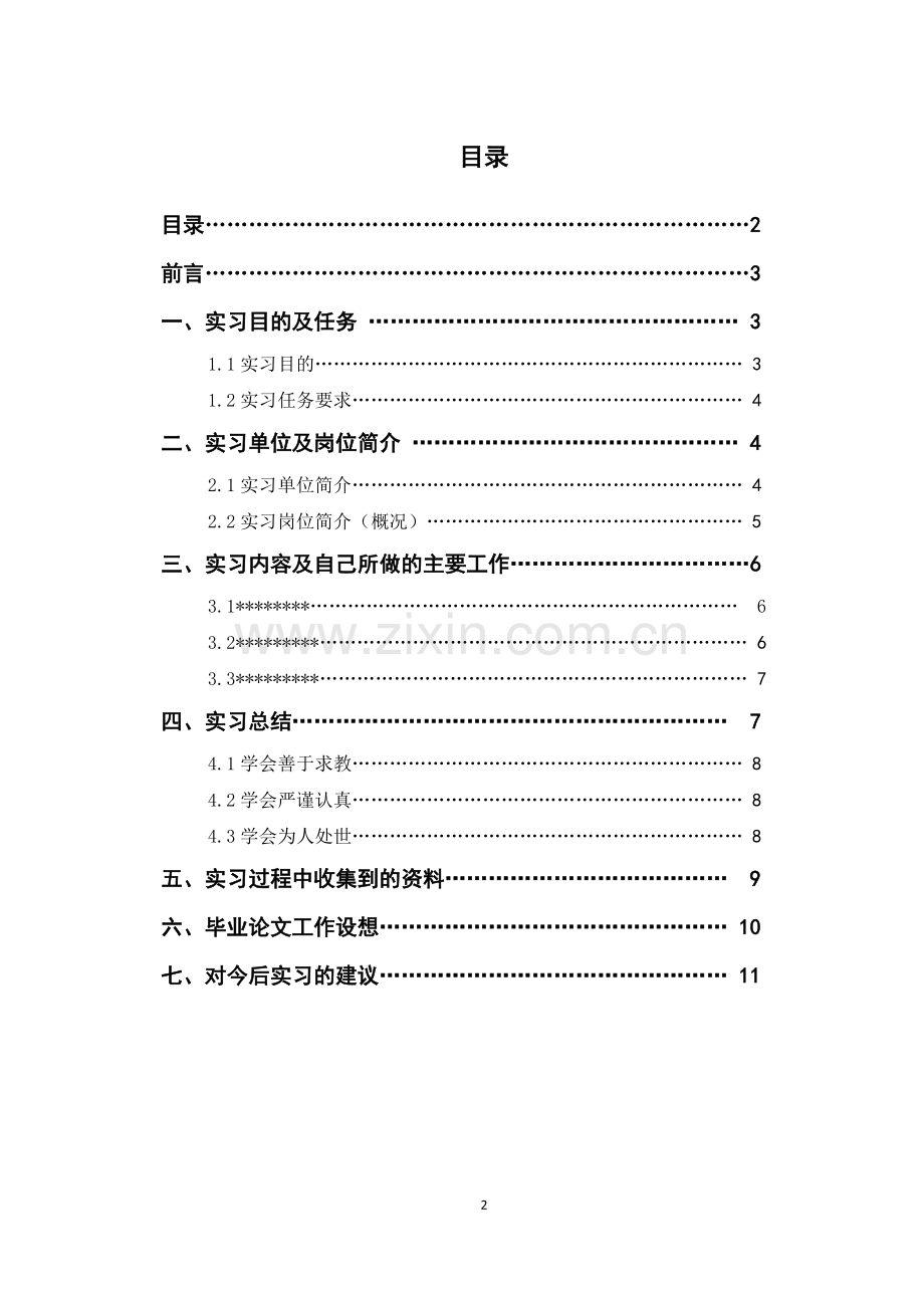 毕业实习报告通用模板.docx_第2页