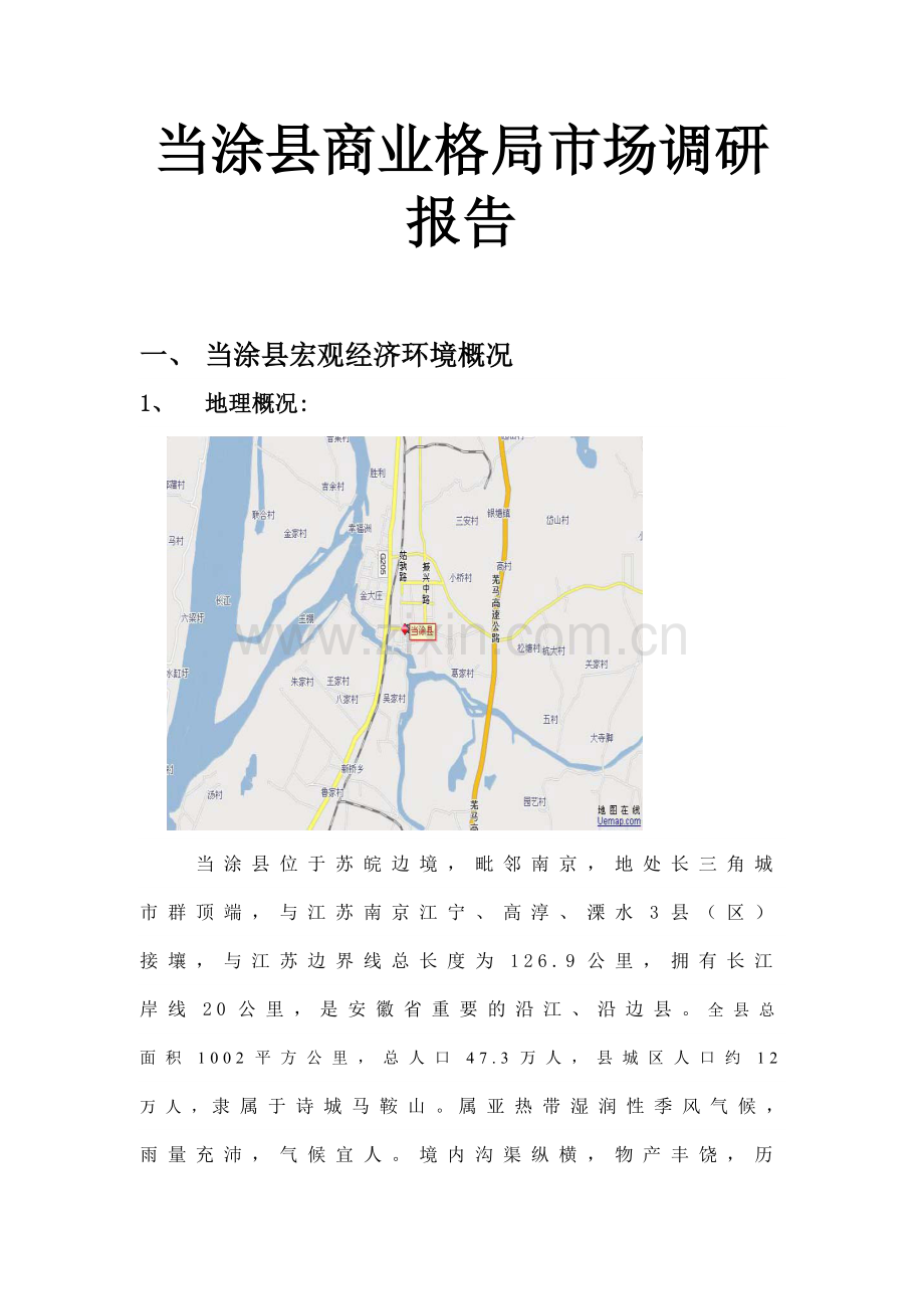 当涂商业格局与市场调研报告.doc_第1页