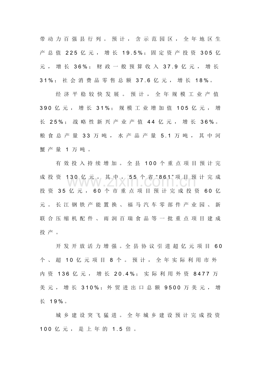 当涂商业格局与市场调研报告.doc_第3页