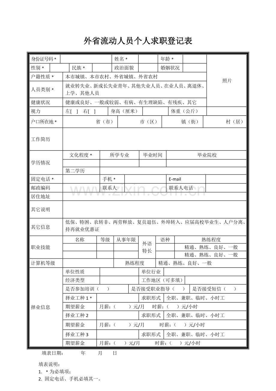 大学毕业生(中、高级人才)个人求职登记表.doc_第3页