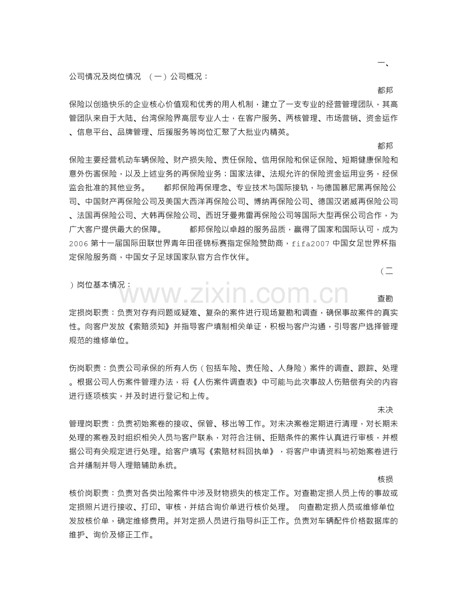 保险公司理赔实习心得.doc_第2页