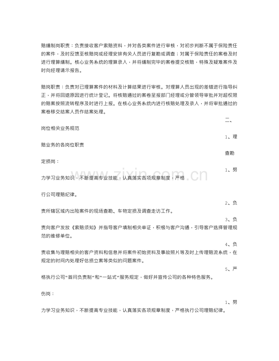 保险公司理赔实习心得.doc_第3页