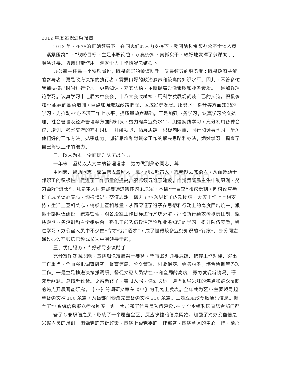 办公室述职述廉报告.doc_第1页