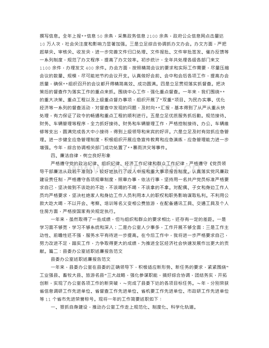 办公室述职述廉报告.doc_第2页