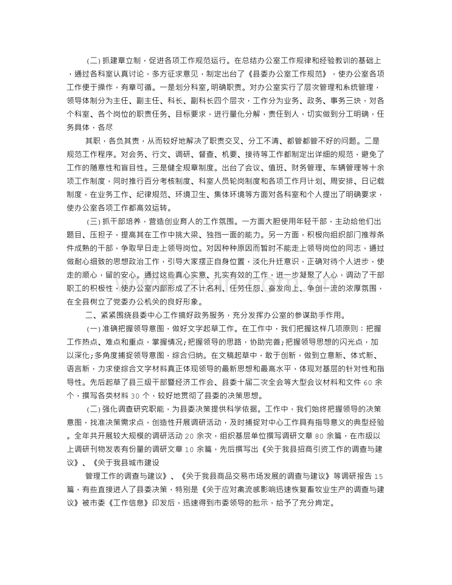 办公室述职述廉报告.doc_第3页