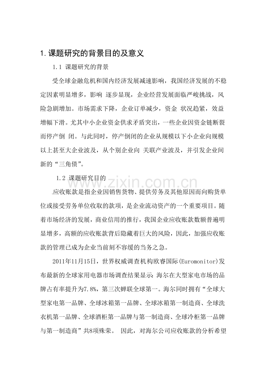 本科生毕业论文开题报告-海尔公司应收账款分析.doc_第2页