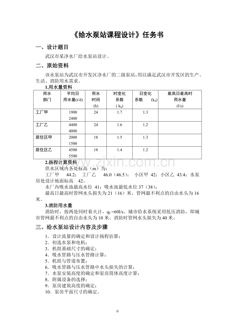 泵与泵站课程设计.doc_第3页