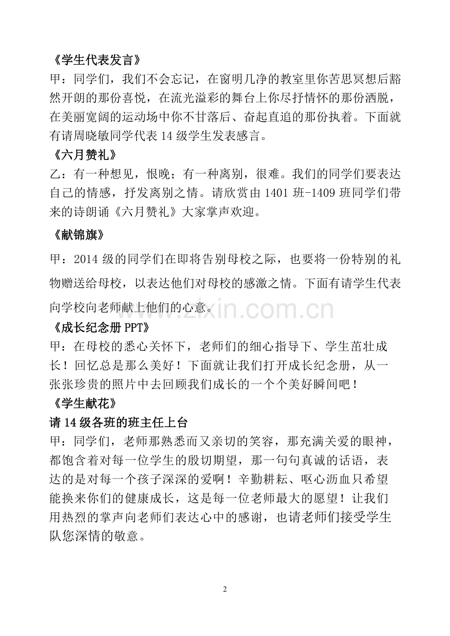 毕业季主持人串词.docx_第2页