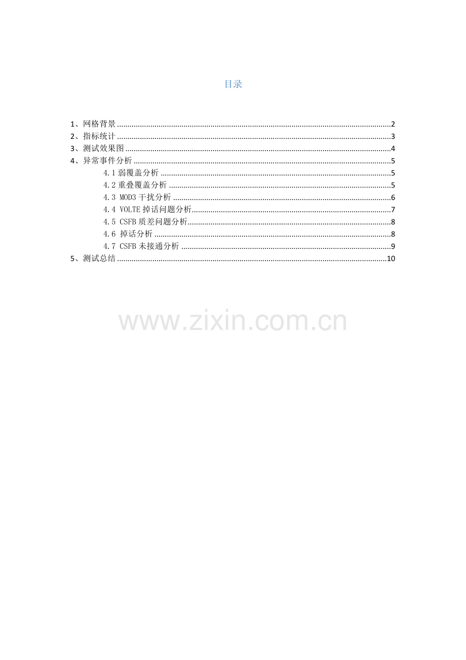 LTE网络优化分析报告.doc_第2页