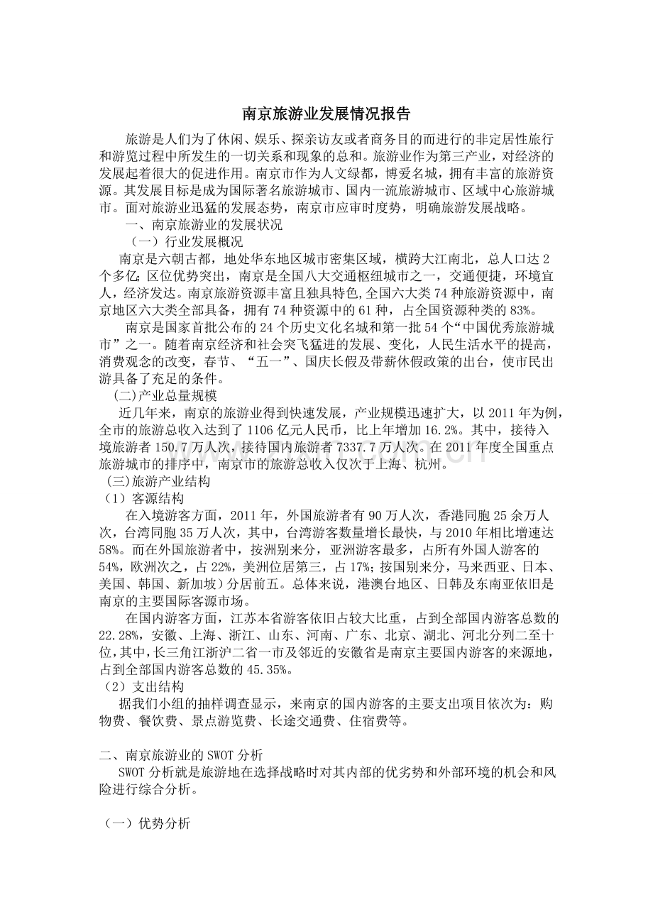 大四实习行业调查报告.doc_第1页