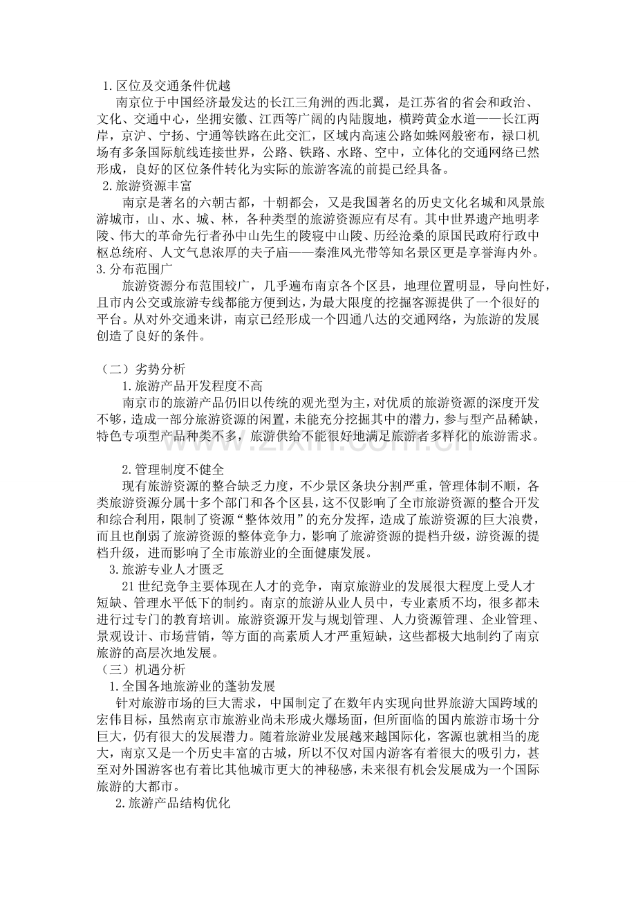 大四实习行业调查报告.doc_第2页