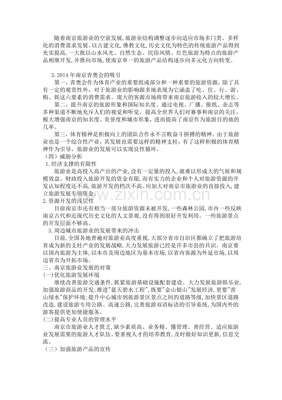 大四实习行业调查报告.doc_第3页