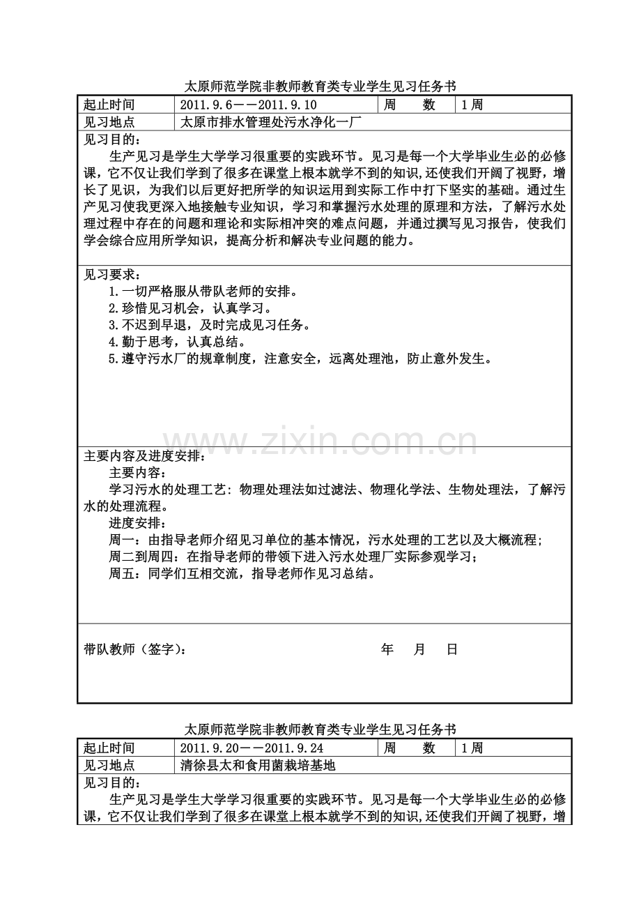 本科毕业生实习报告.doc_第1页