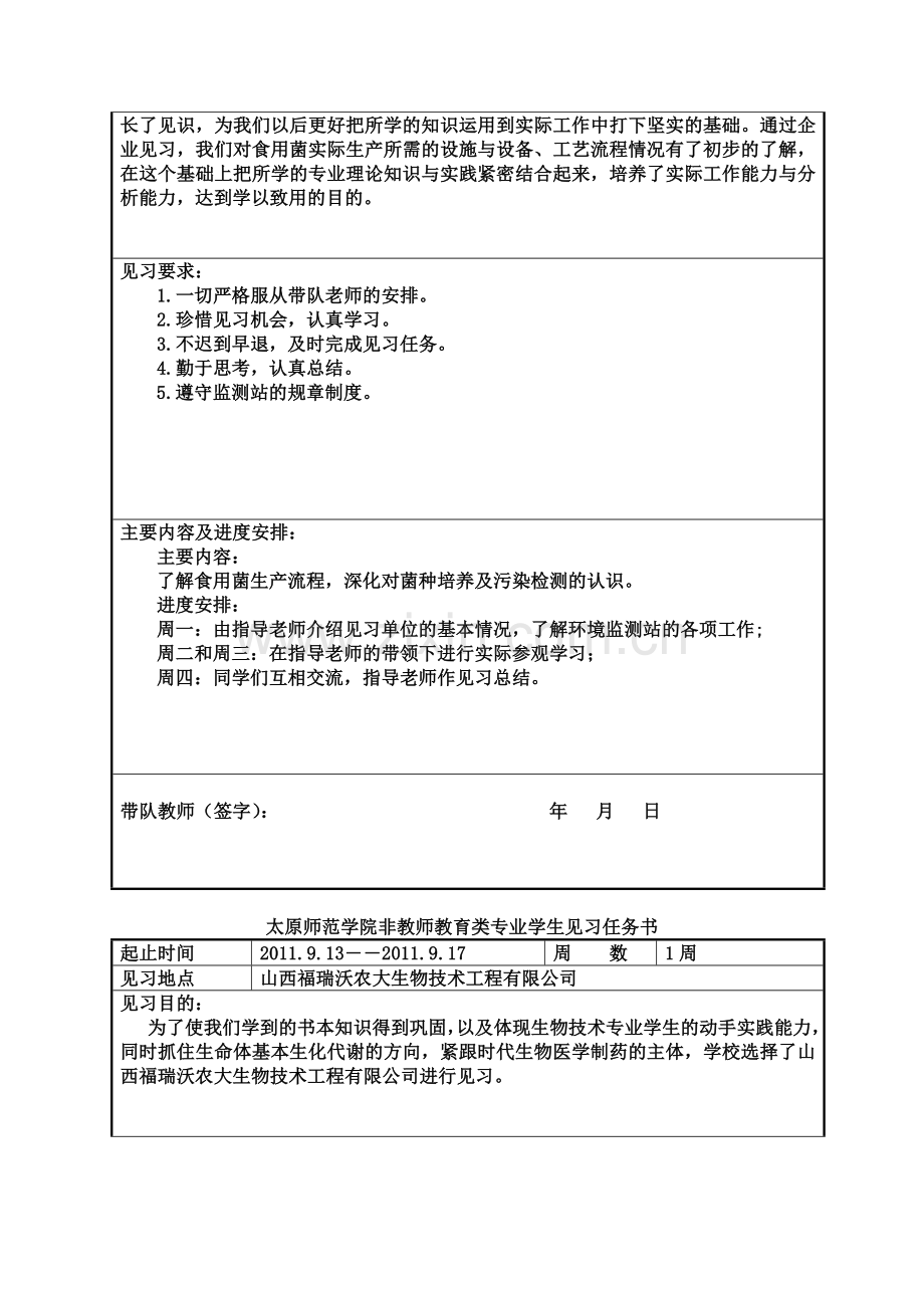 本科毕业生实习报告.doc_第2页