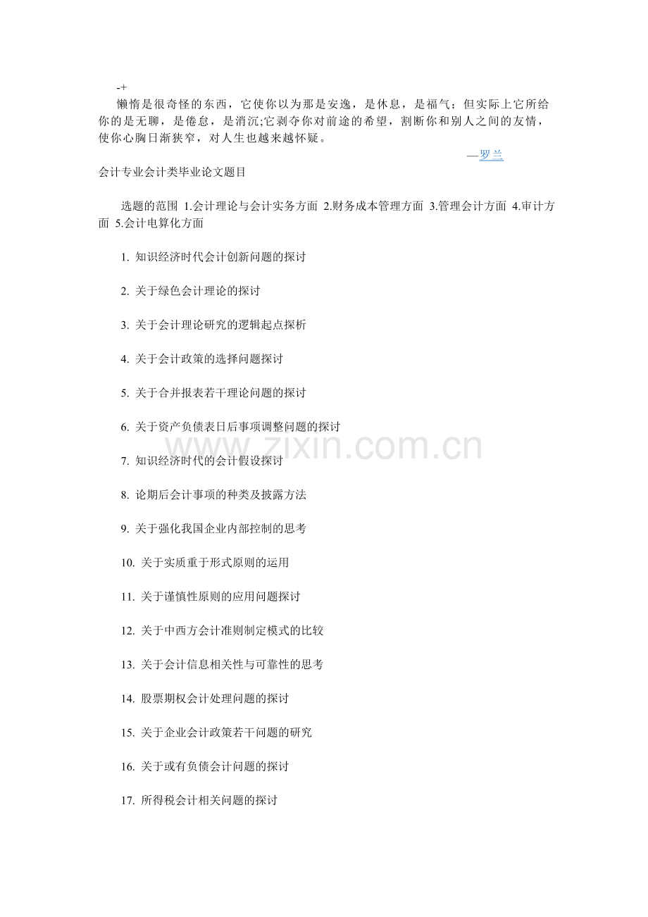 rkyily会计专业会计类毕业论文题目.doc_第1页