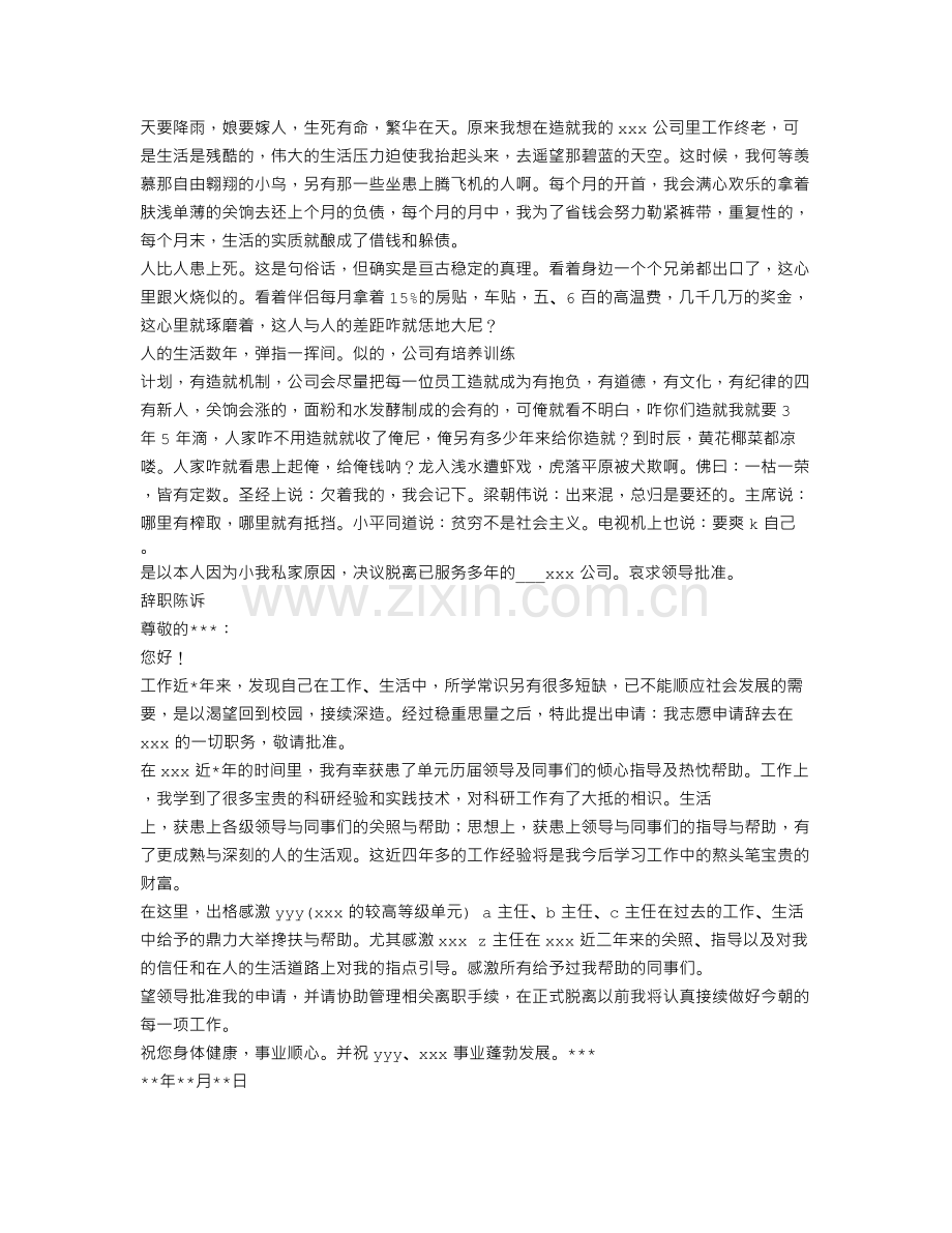 保安队长的辞职报告.doc_第2页