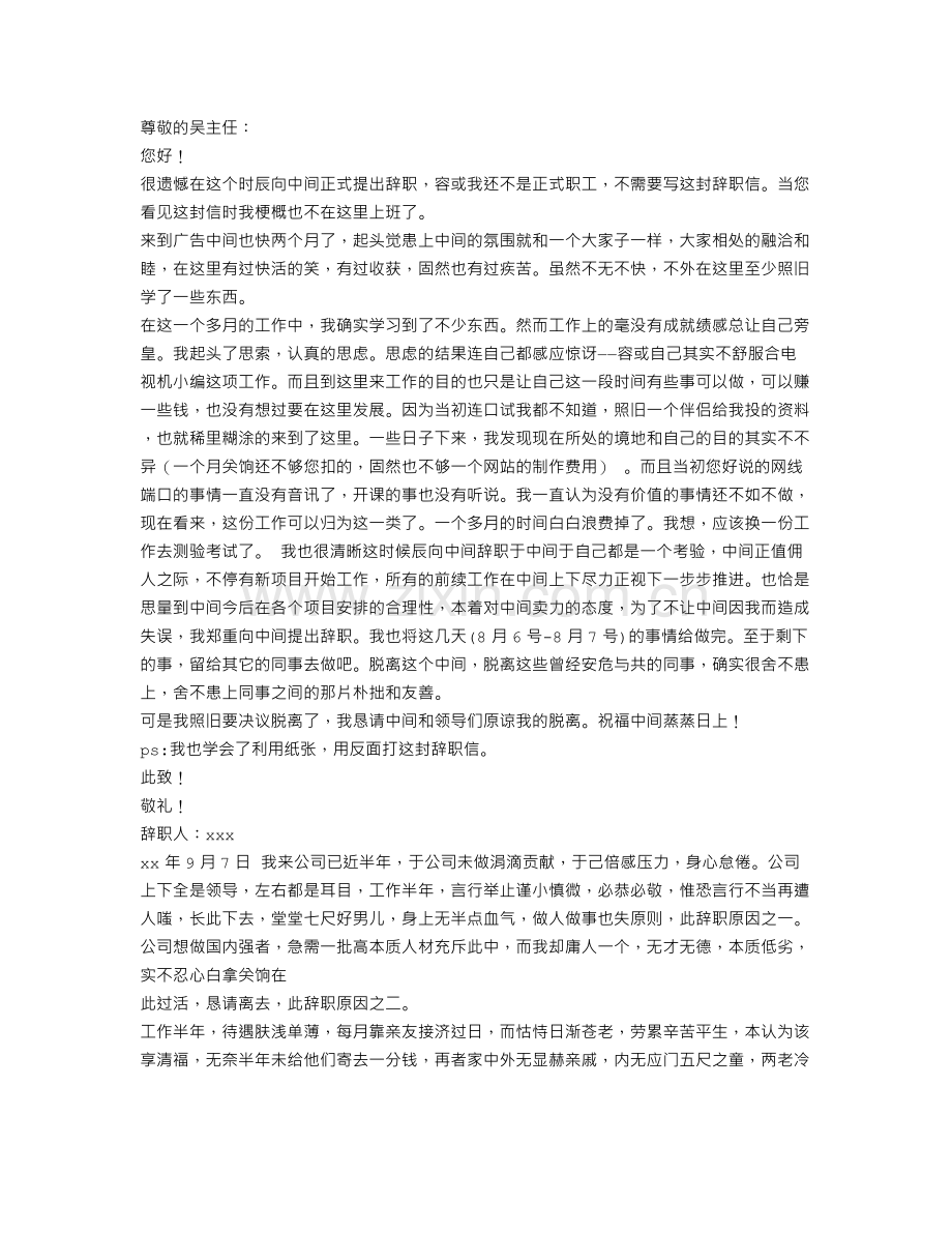 保安队长的辞职报告.doc_第3页