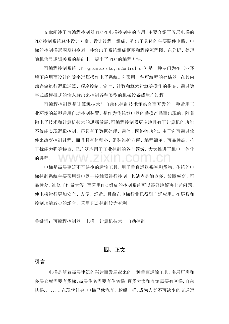 崔亚鹏毕业实习报告.doc_第2页