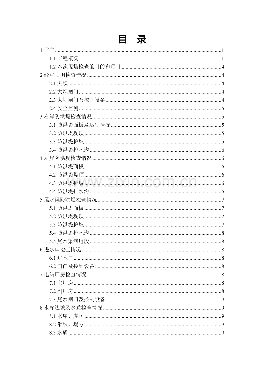 电站日常巡视检查报告---副本.doc_第3页