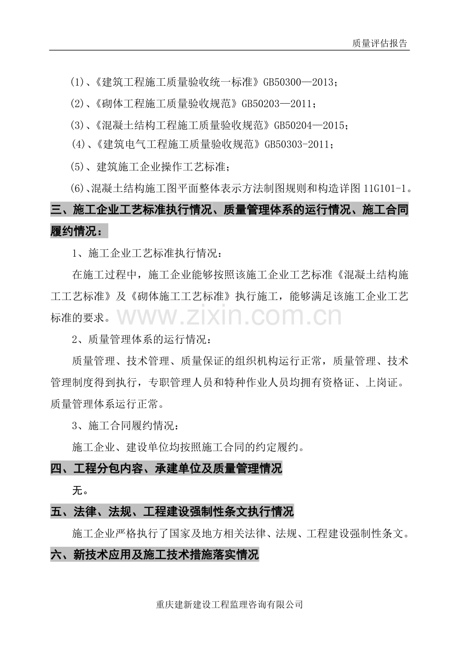 办公楼主体验收评估报告.doc_第2页