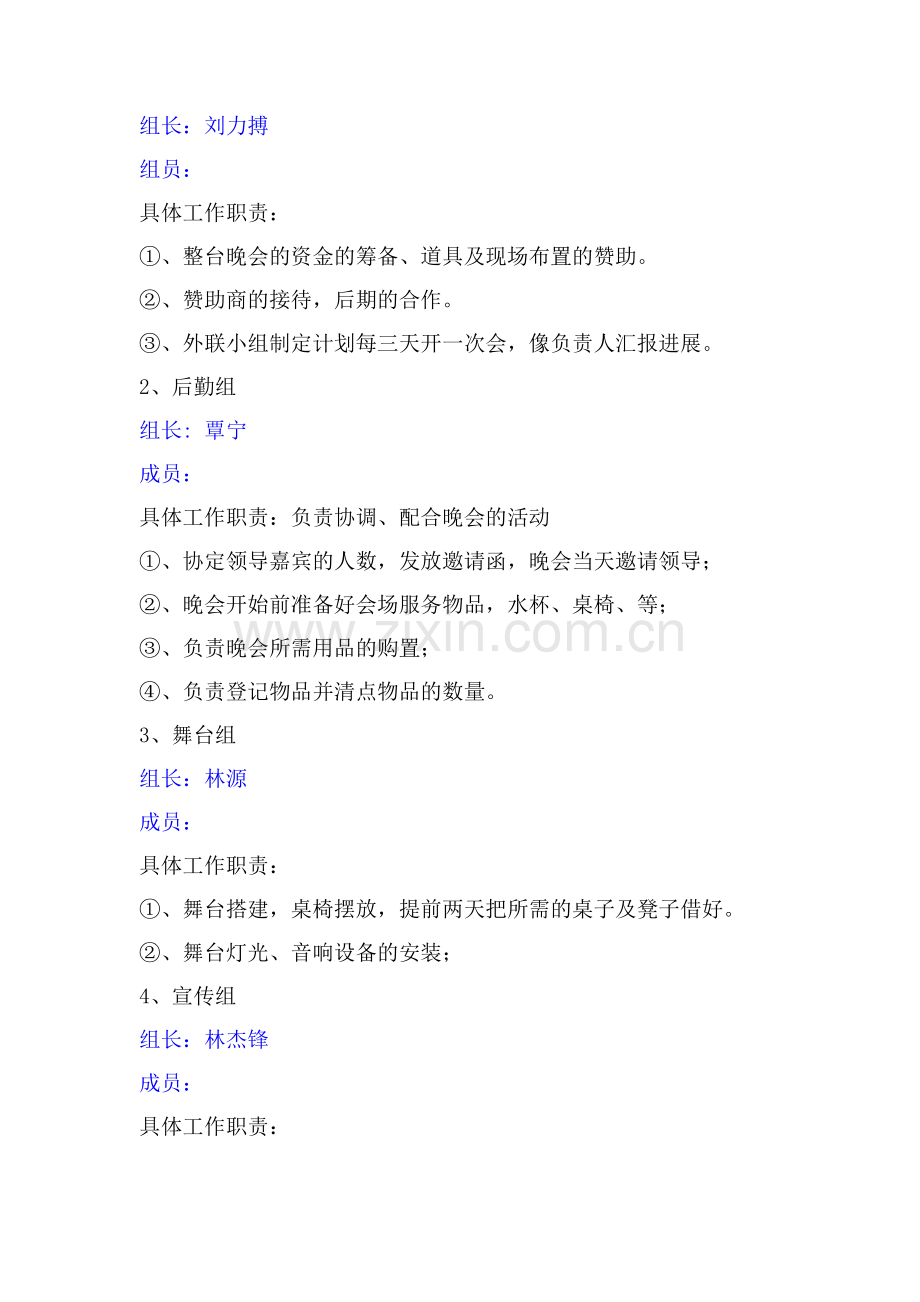 毕业晚会方案.doc_第3页