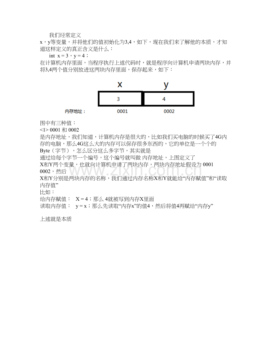 从计算机内存角度解释变量定义的本质.docx_第1页