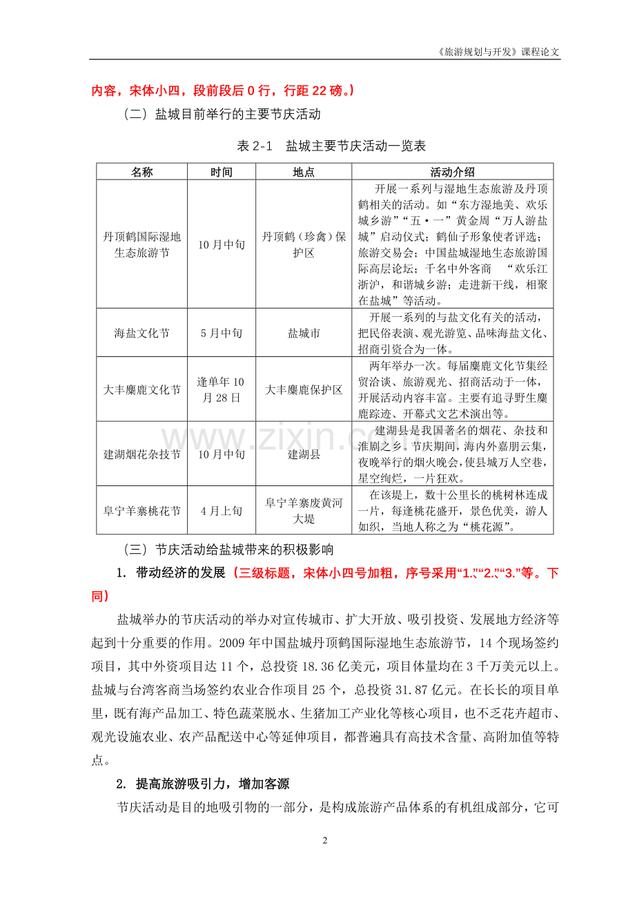 《旅游规划与开发》课程论文格式要求.doc_第3页