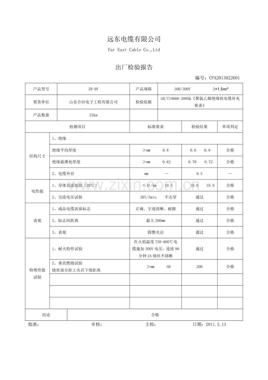 电缆检测报告.doc_第1页