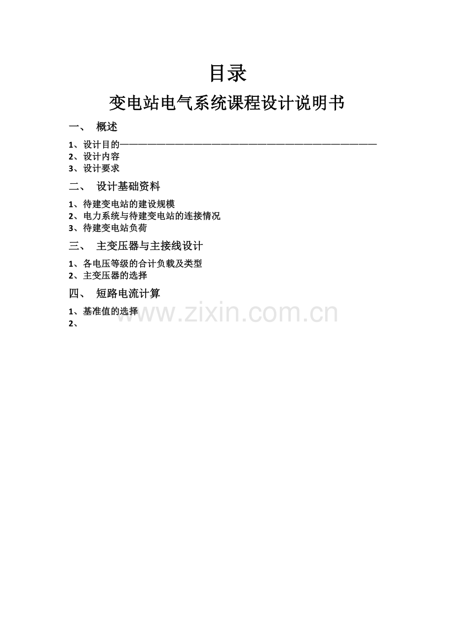 电气工程基础课程设计(林俊杰).docx_第2页