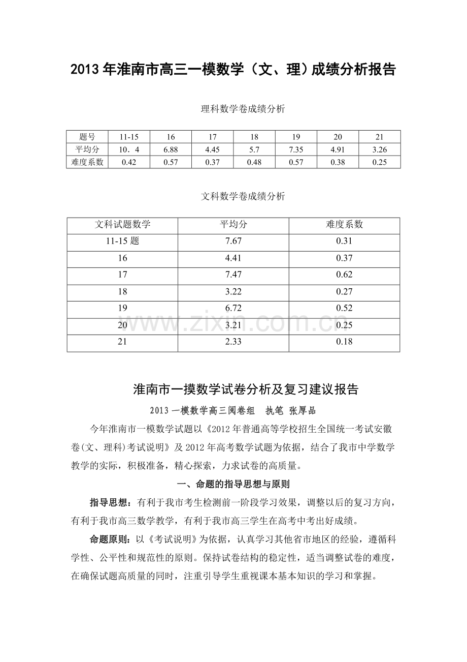 成绩分析报告.doc_第1页