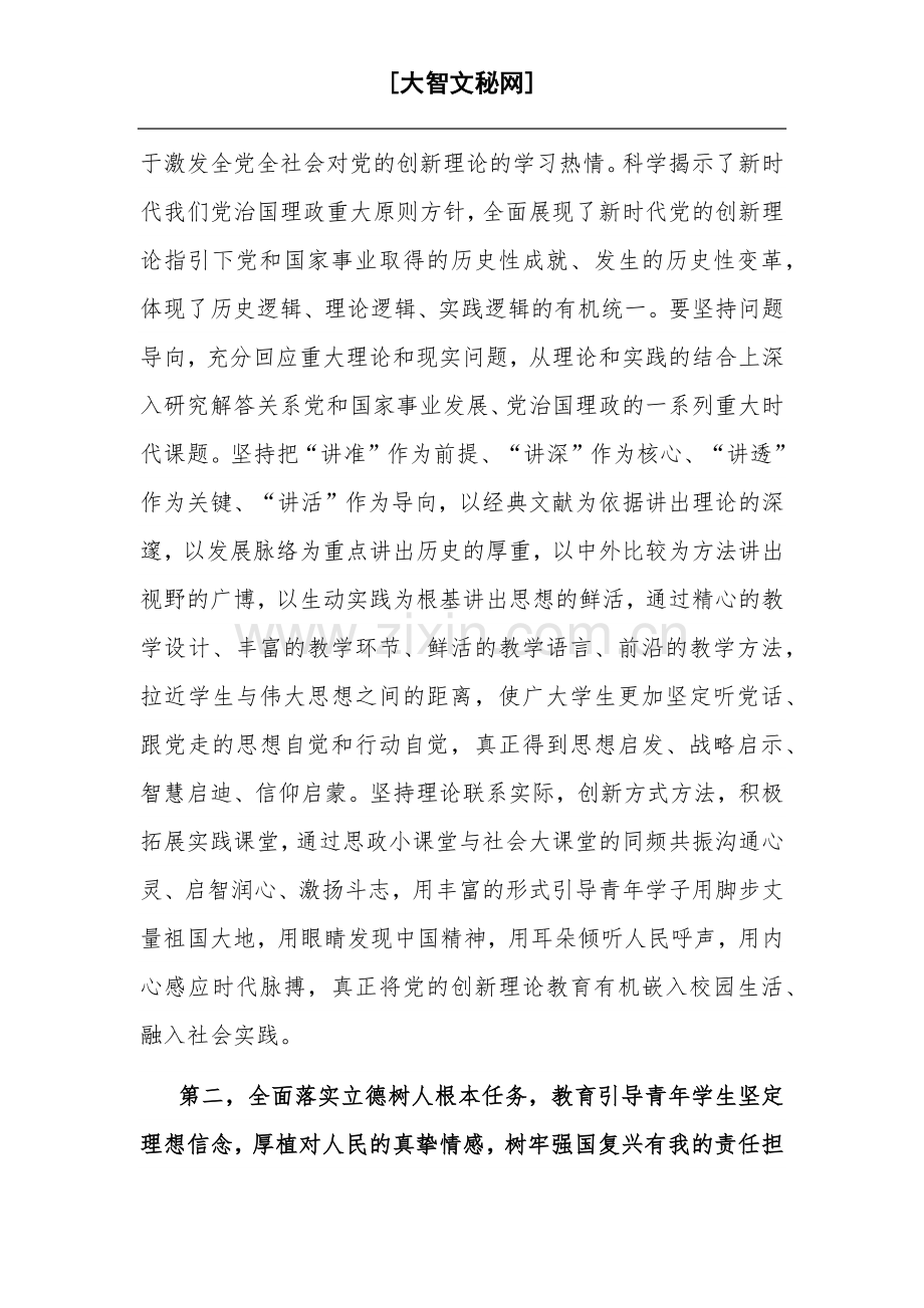 教师研讨发言：加强理论修养、勇担时代重任.docx_第2页