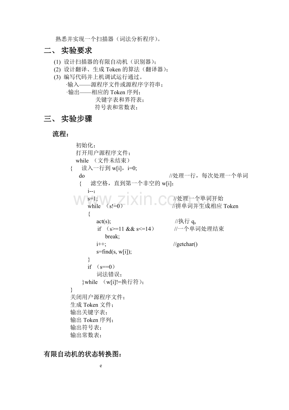 编译原理实验报告.doc_第2页