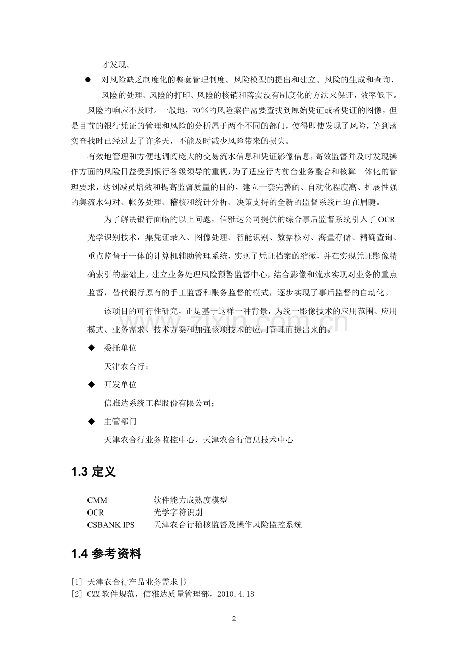 单元测试分析报告.doc_第2页