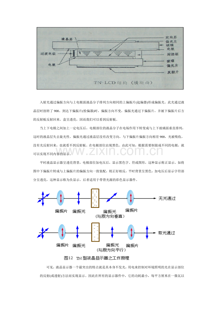 LCD液晶显示器论文.doc_第3页