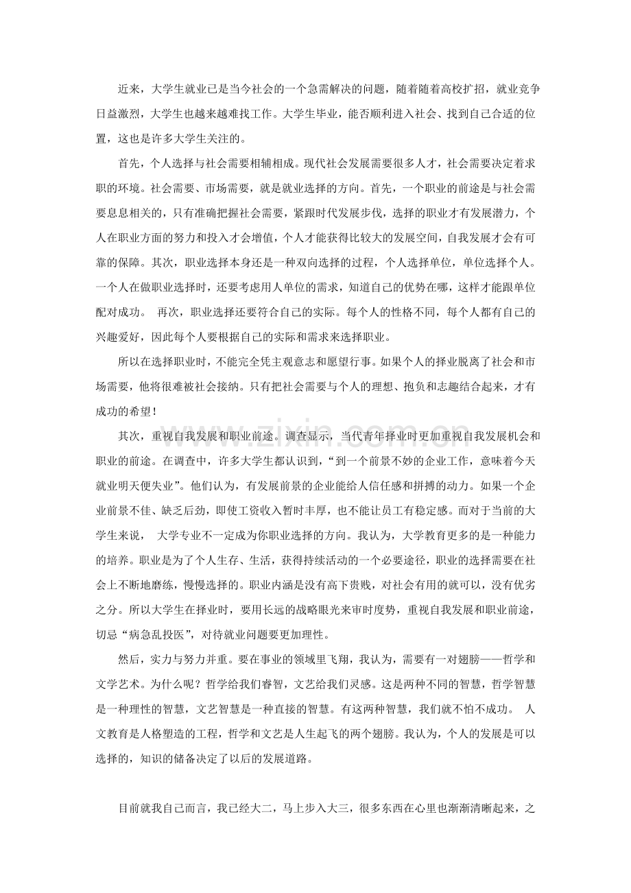 大学就业指导.doc_第2页