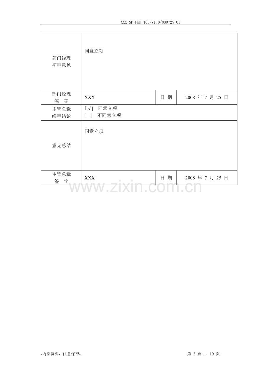 XXX-立项评审报告.doc_第2页