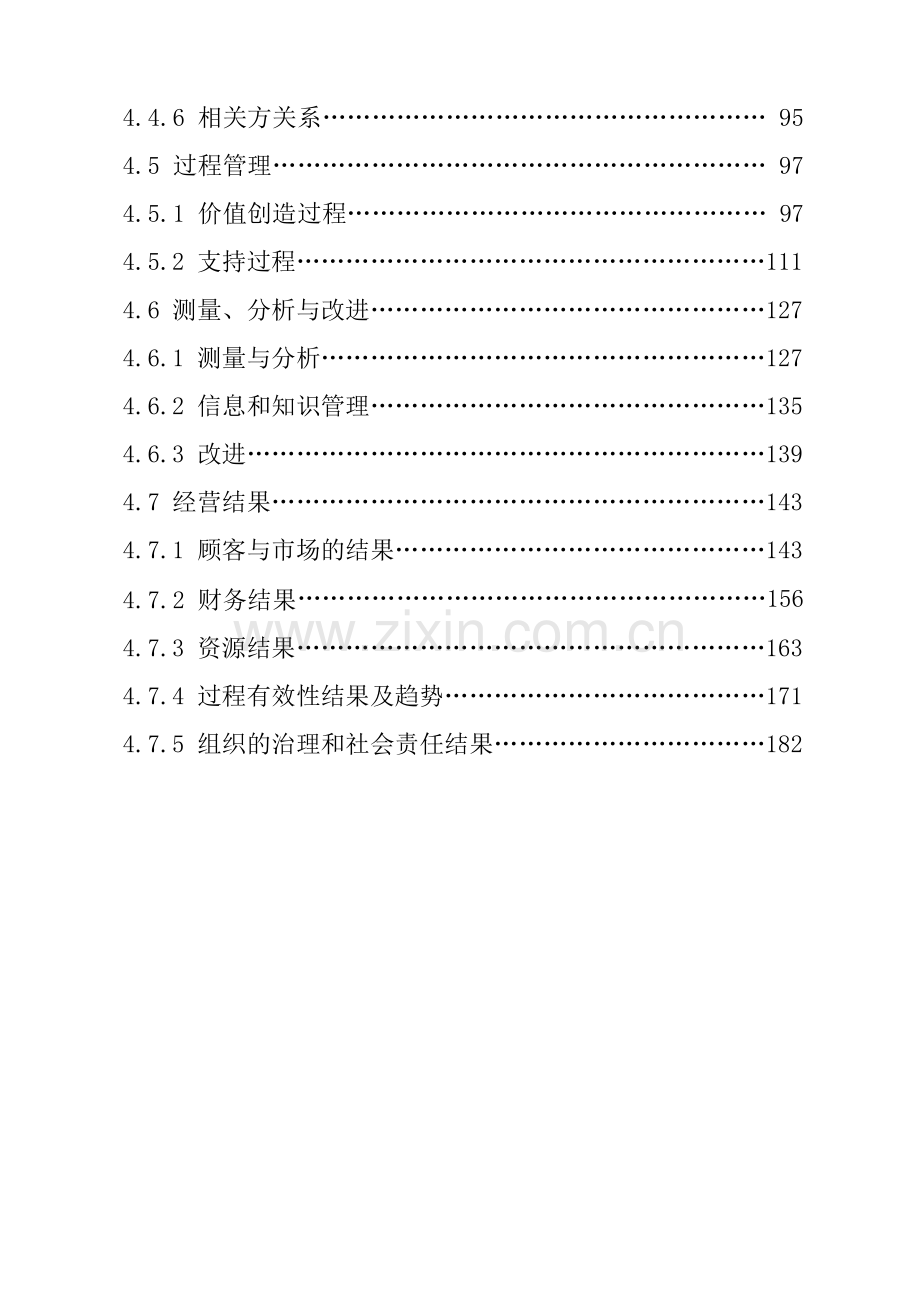 x股份有限公司质量奖自评报告模板.doc_第3页