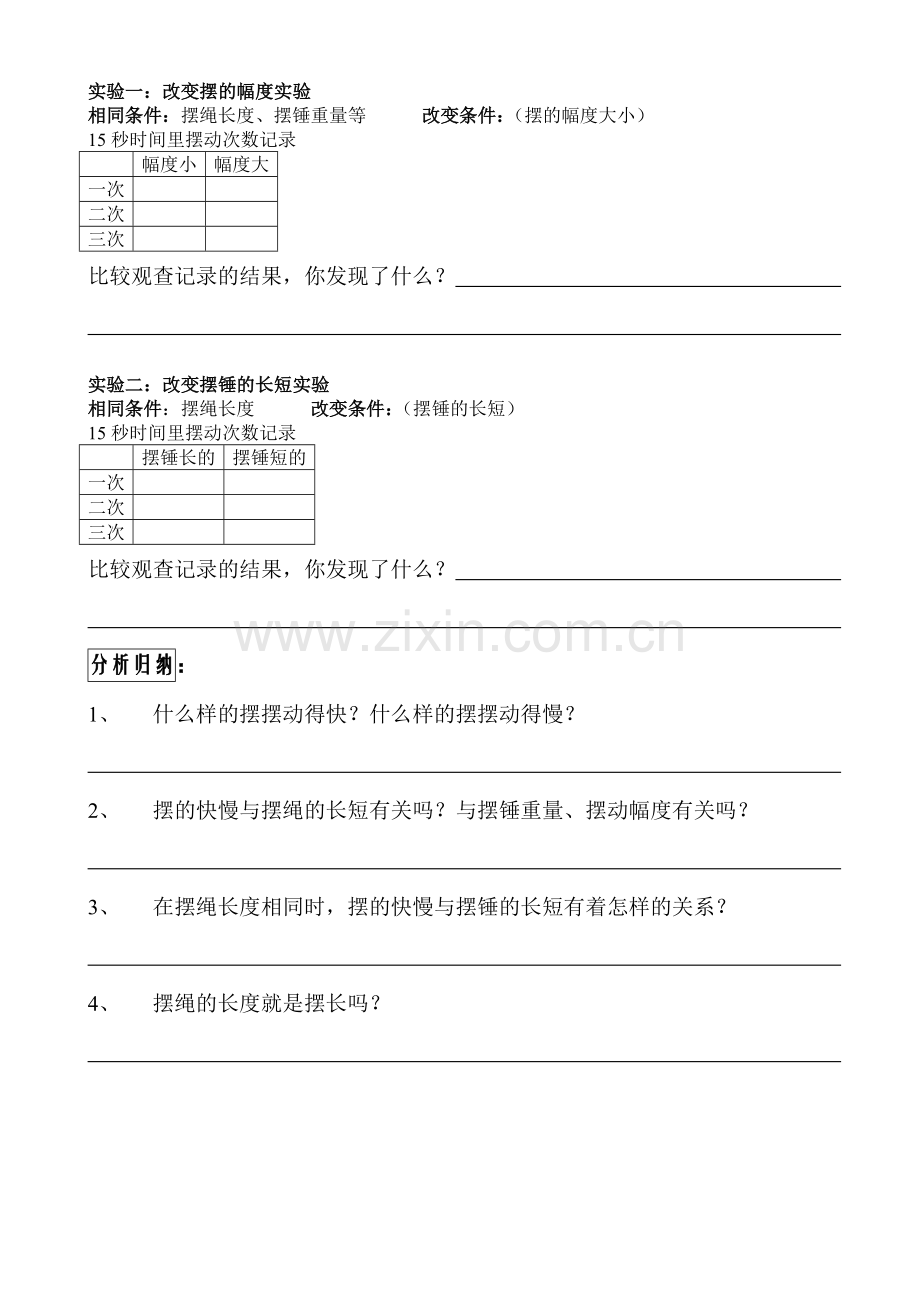 摆的研究实验记录单.doc_第2页