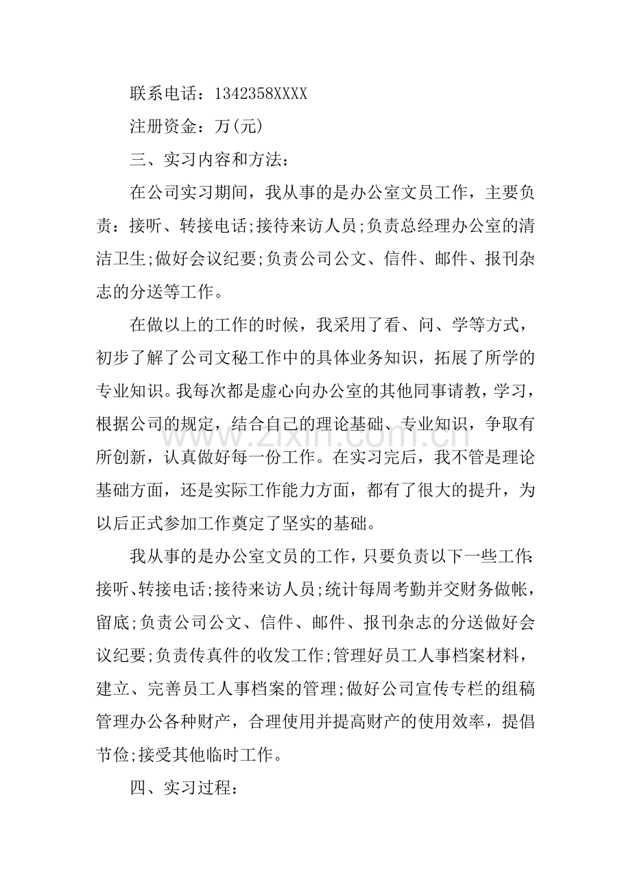 XX公司办公室文员实习报告.docx_第2页